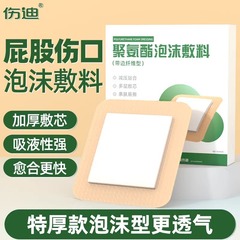 傷迪無菌褥瘡貼付防圧瘡貼付寝たきり老人減圧泡ドレッシング皮膚傷口癒合傷口貼付