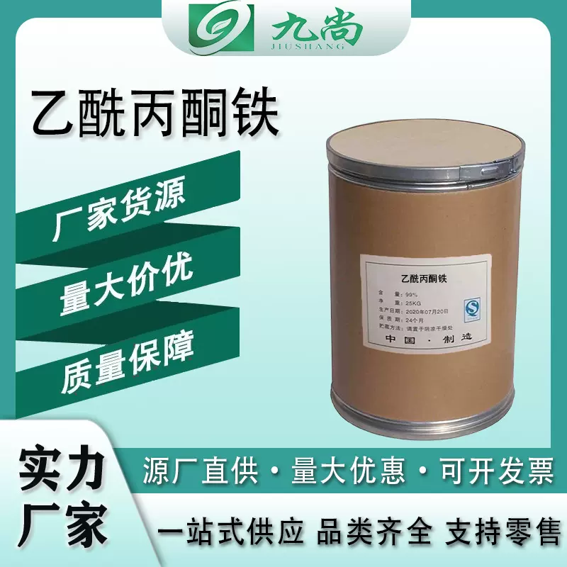 乙酰丙酮铁现货工业级催化剂燃料油添加剂14024-18-1红橙色结晶