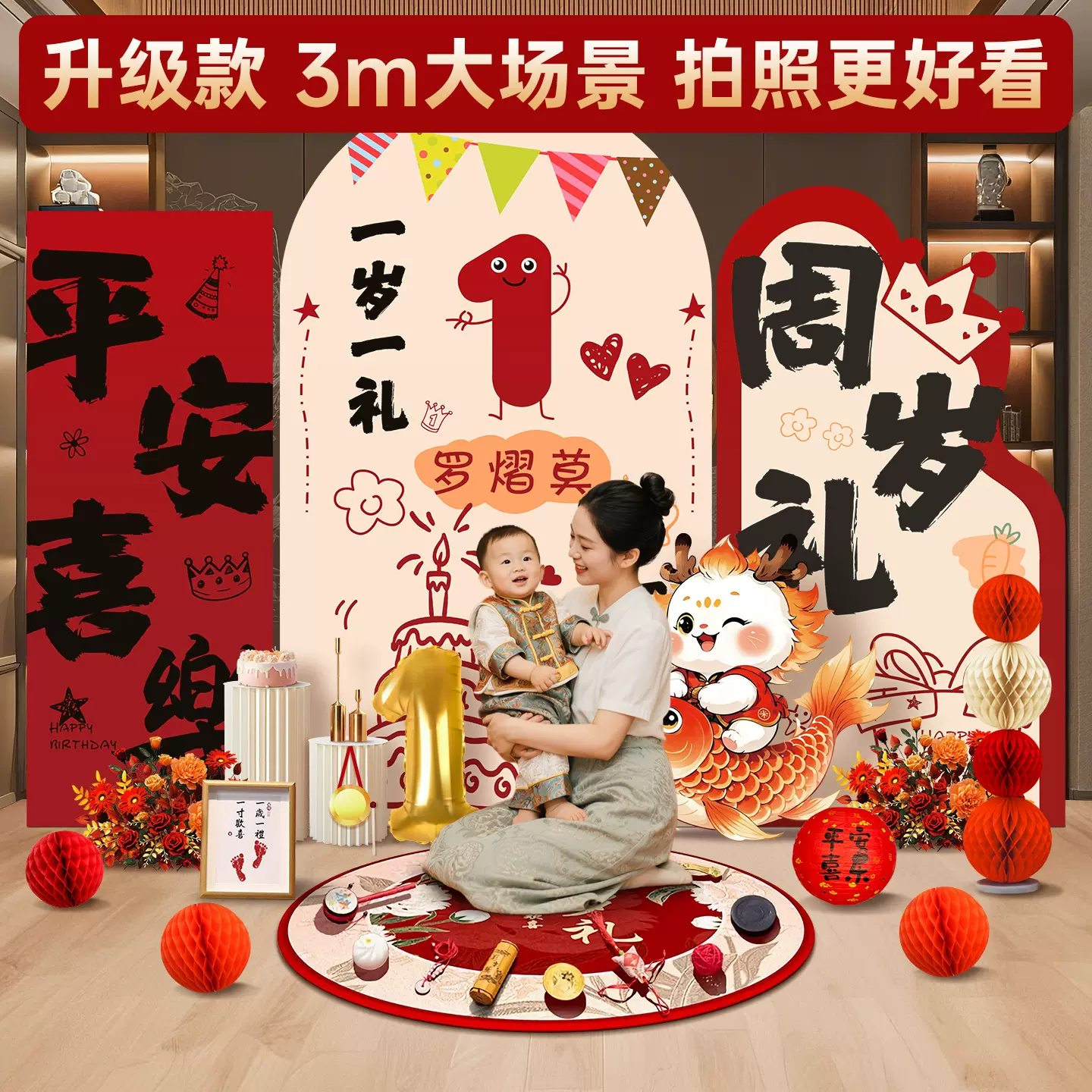 宝宝一周岁宴生日场景布置氛围仪式感装饰抓周礼用品背景KT板摆件