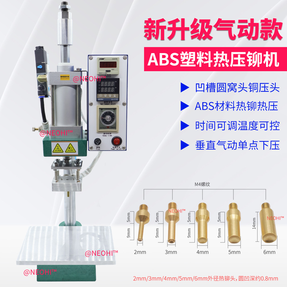 小型气动款ABS塑料热铆机键盘板固定热压机凹槽铜压头蘑菇头铆接