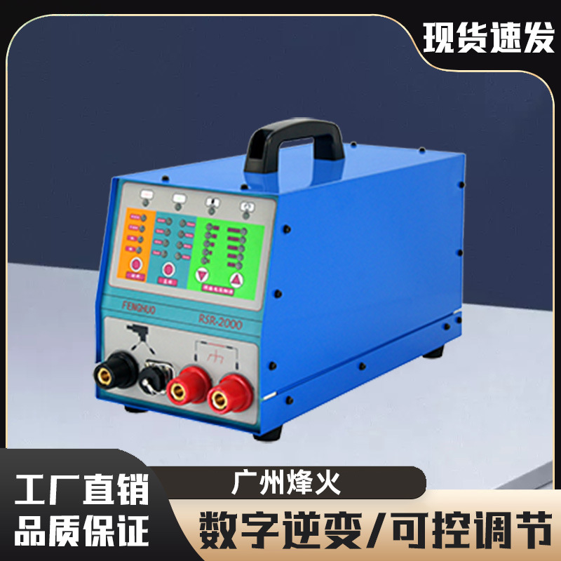 广州烽火RSR－1600 2000 2500种钉机储能式螺柱焊机220V螺柱焊机