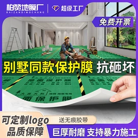 保护膜;PVC地板;建筑用粘合剂