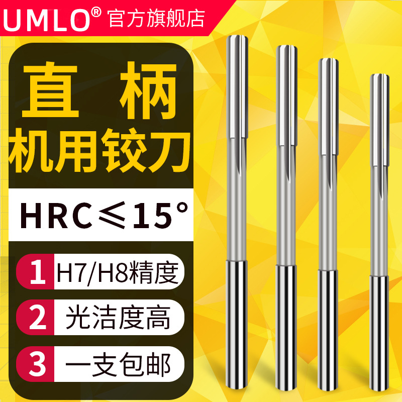 H7机用铰刀直柄白钢加长刃铰刀机用高速钢铰刀高精度铰刀非标铰刀