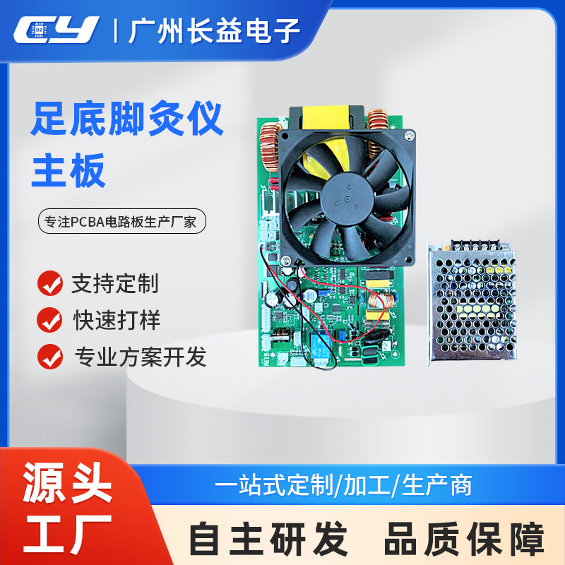 长益 Source manufacturer foot meridian dredging foot moxibustion instrument health foot therapy energy instrument circuit board circuit board PCBA