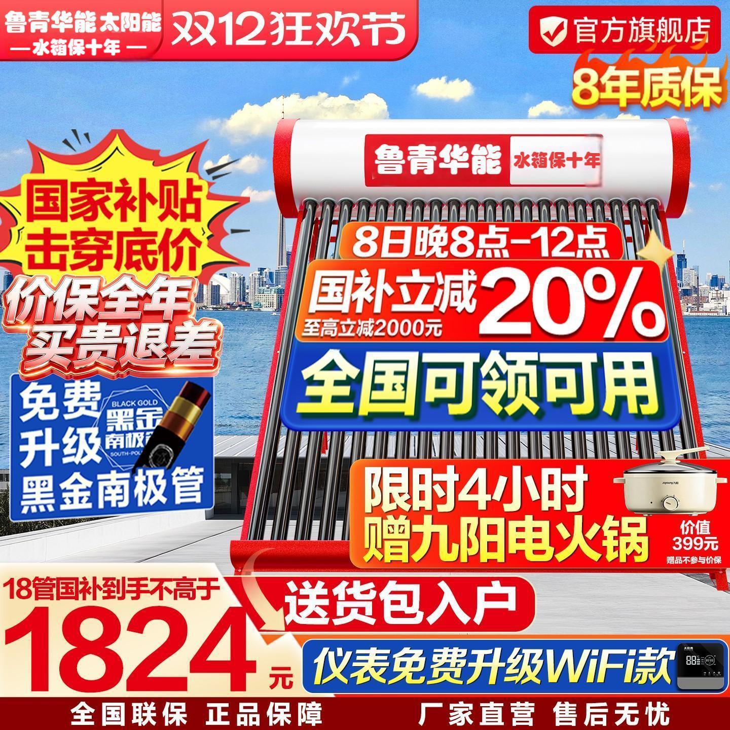 鲁青华能太阳能热水器水箱保十年实力厂家直销大容量家用太阳能板