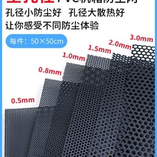 多孔径机箱PVC防尘网 可电脑主机侧板防尘罩磁吸过滤网高密度