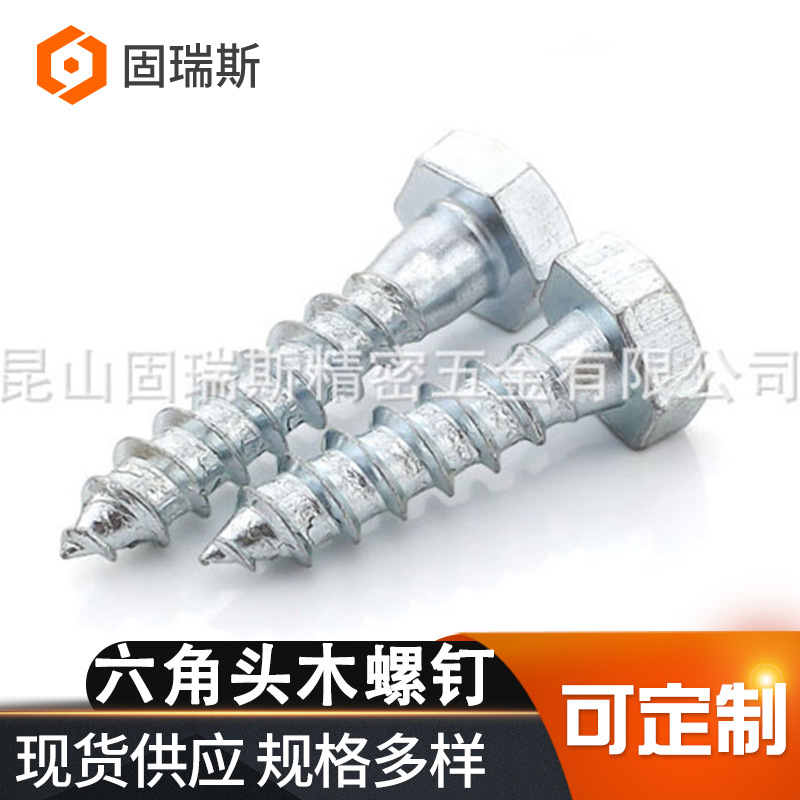 厂家批发DIN571六角木螺钉碳钢Q235木牙螺丝A级半螺纹六角螺丝