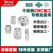 不锈钢加工304/316数控车床CNC非标加工定制五金零件机械配件定做