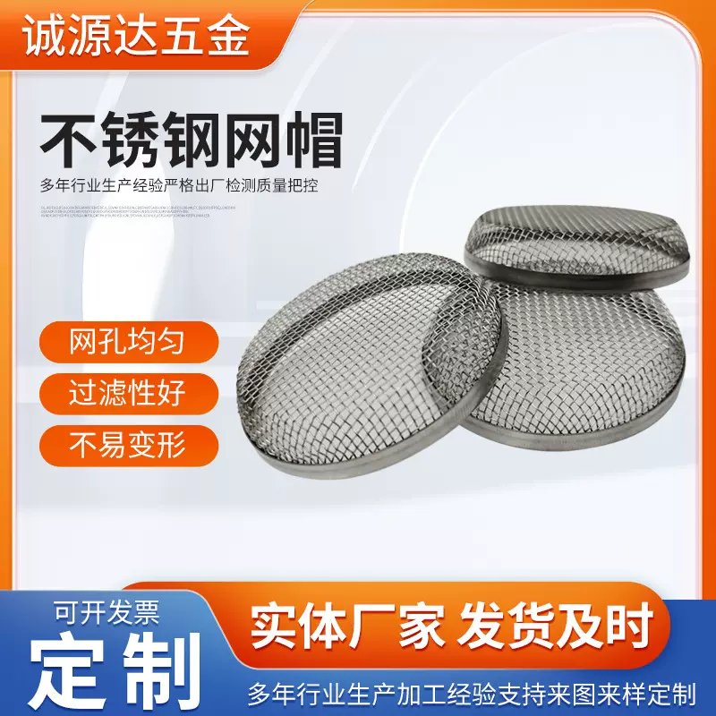 304过滤帽跨境供应无缝冲压微型滤帽厨房水槽垃圾过滤网网帽