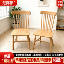 客厅温莎椅食堂家用实木椅餐厅靠背椅办公室专用北欧风工程单餐椅