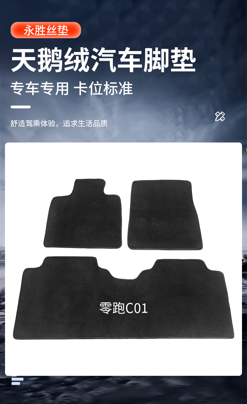Gift Black Velvet Full Set of Floor Mats Suitable for Zero Run Vehicles, Wholesale Anti-Slip Car Floor Mats