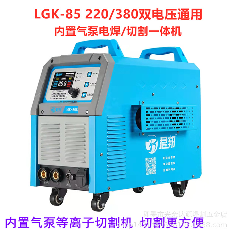 君邦LGK-85S内置气泵等离子切割机双电压220V380V切割电焊机两用