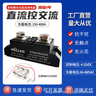 Weller Single-Phase Modular Ac Solid State Relay Industrial Solid State Relay Wsma480 Series