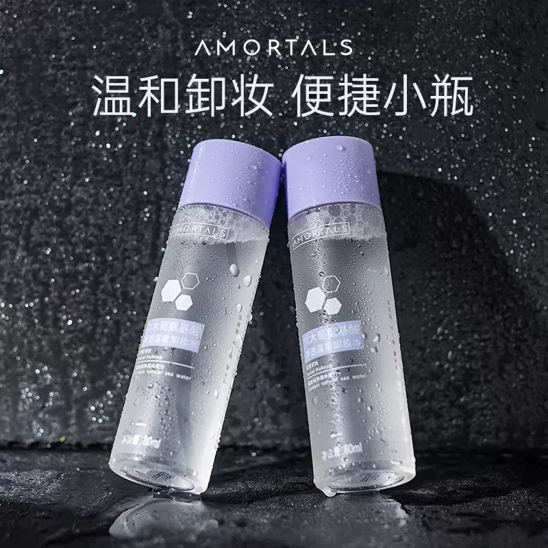 尔木萄卸妆水小样80ml女敏感肌肤专用眼唇脸三合一正品官方尔木萄