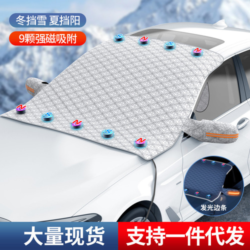 Winter hot-selling universal car magnetic thickened snow shield, sun protection sun shield, anti-frost shield, snow shield and anti-freeze cover car cover