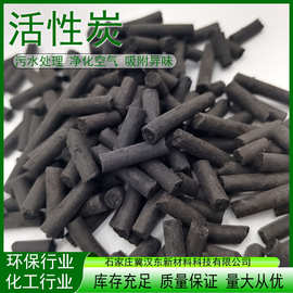 柱状活性炭工业污水过滤家用新房装修除甲醛椰壳活性炭颗粒现货