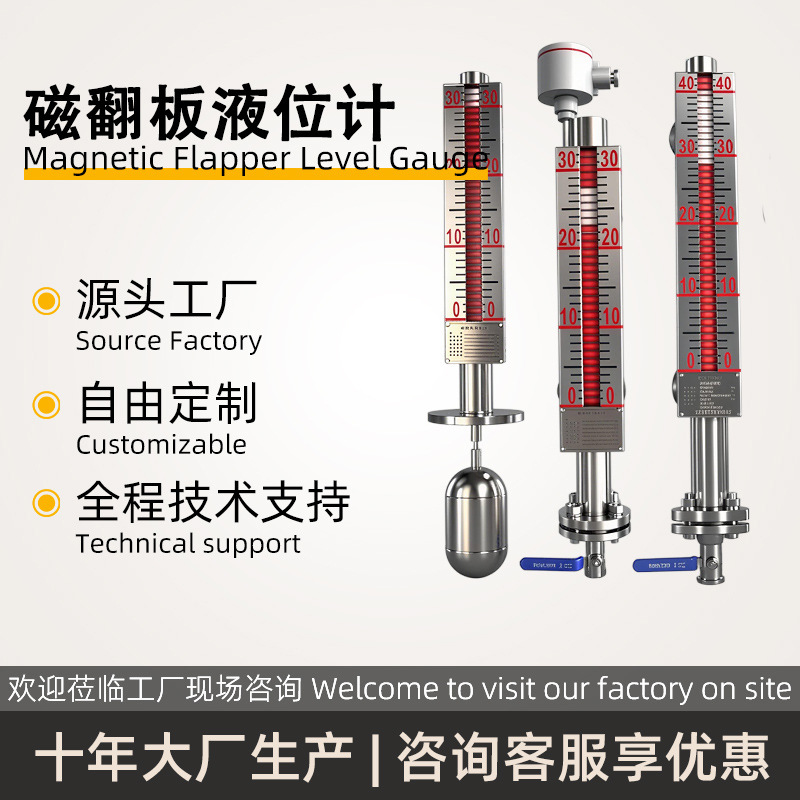 批发磁翻板液位计磁性浮子液面计磁翻柱液位计防腐磁翻板PP/PVC