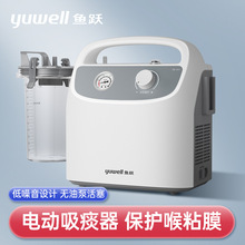 鱼跃吸痰器家用老人医用7E-H1儿童成人吸痰器便携式电动负压7E-G1