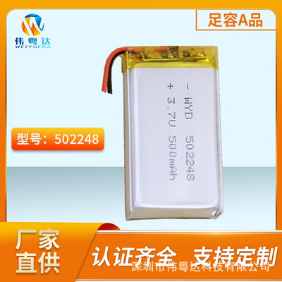 偉粵達502248型號聚合物锂電池500mAh 3.7V 適用于美容器 遊戲手