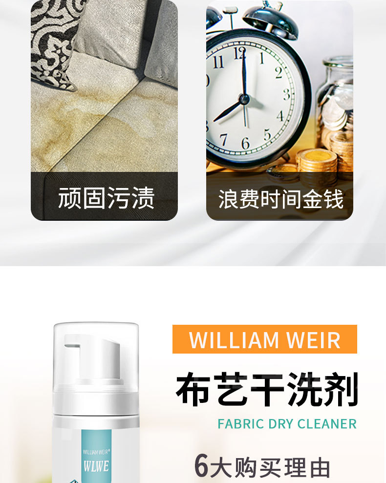 威廉维尔200g布艺清洁剂详情页_04