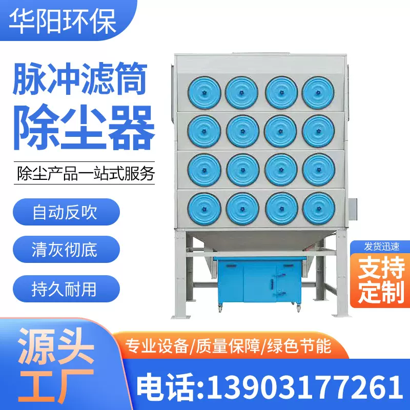 脉冲滤筒除尘器不锈钢工业环保设备集尘耐高温锅炉碳钢设备环保