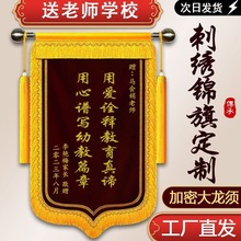 高档刺绣锦旗定制定做赠送医生护士感谢幼儿园老师月嫂月子中心民