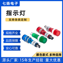 10mm信号灯XD10-3小型塑料电源工作氖泡指示灯12V24V110V220V380V
