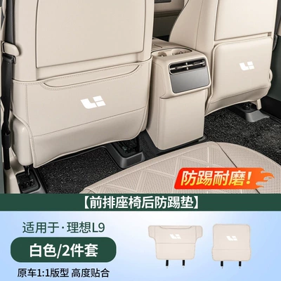 Ideal L8L9livisi/6L6L7L8L9i8 seat anti-kick pad, rear seat protection pad, modified decorative accessories (Chair back anti-kick pad) - ideal-l9livisleather-seat-back-anti-kick-padwhite2-pack