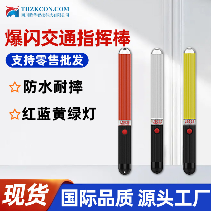 led警示灯 交通指挥棒机场疏散红蓝灯手持频闪巡逻手电筒爆闪灯