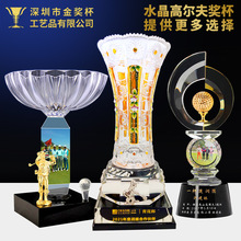 高尔夫球水晶奖杯定 制一杆进洞冠亚季军体育运动比赛纪念工艺品