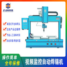 八部单头全自动焊锡机数据线自动焊接设备桌面精密焊锡机器人厂家