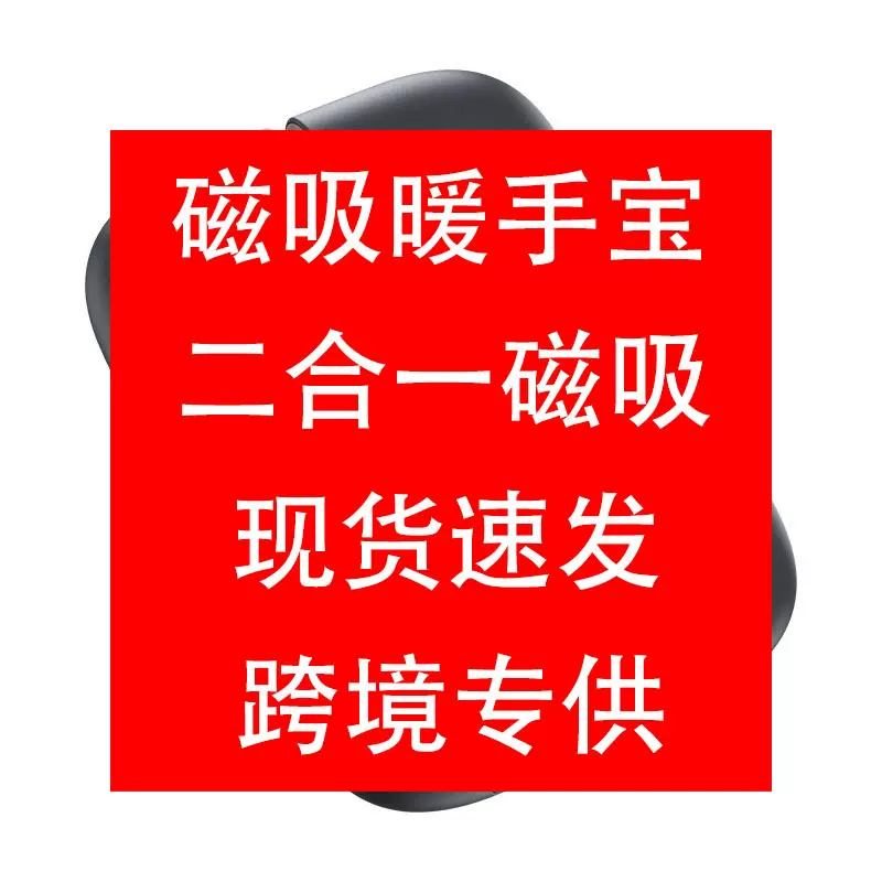 冬季磁吸电暖手宝 分体式暖手宝USB户外暖宝宝便携二合一家批发