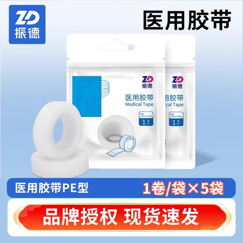 Zhende 医療テープ不織布紙テープ PE 透明固定テープ酸化亜鉛テープ低刺激性綿タイプ|undefined