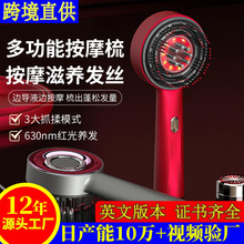 跨境头部多功能按摩梳头皮导液美发护发导入梳震动红光养发健发梳
