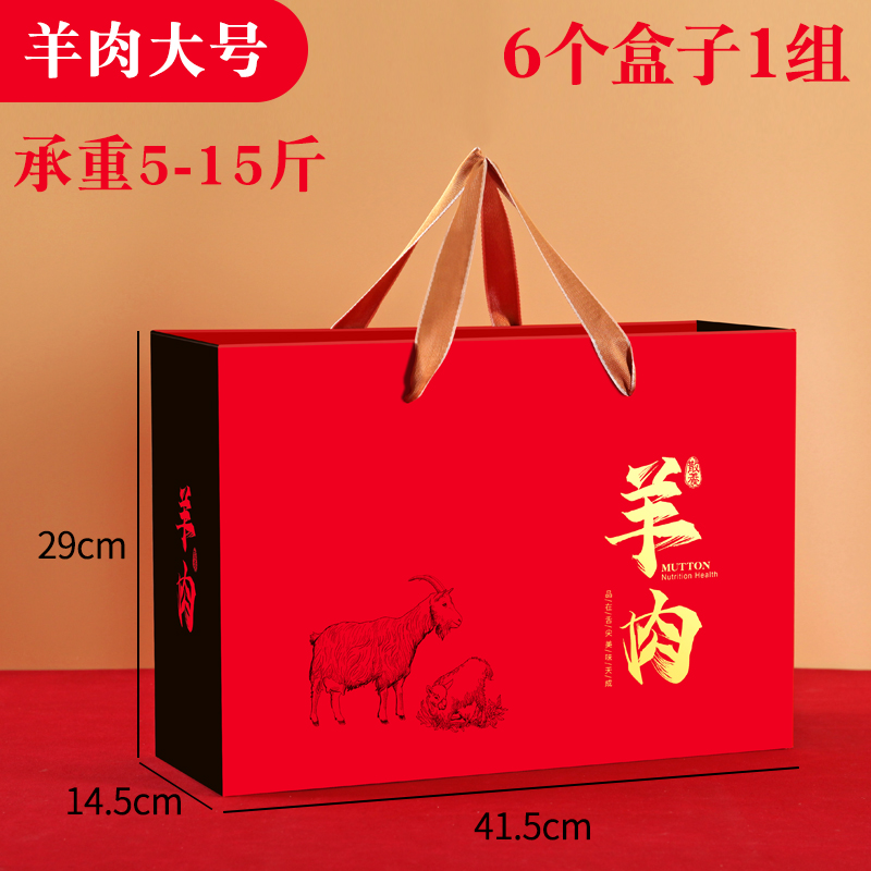 Caja de regalo de cordero, caja de embalaje de cordero, pierna de cordero asada, caja de regalo de cordero, cajas de papel vacías de alimentos cocinados halal, fijas