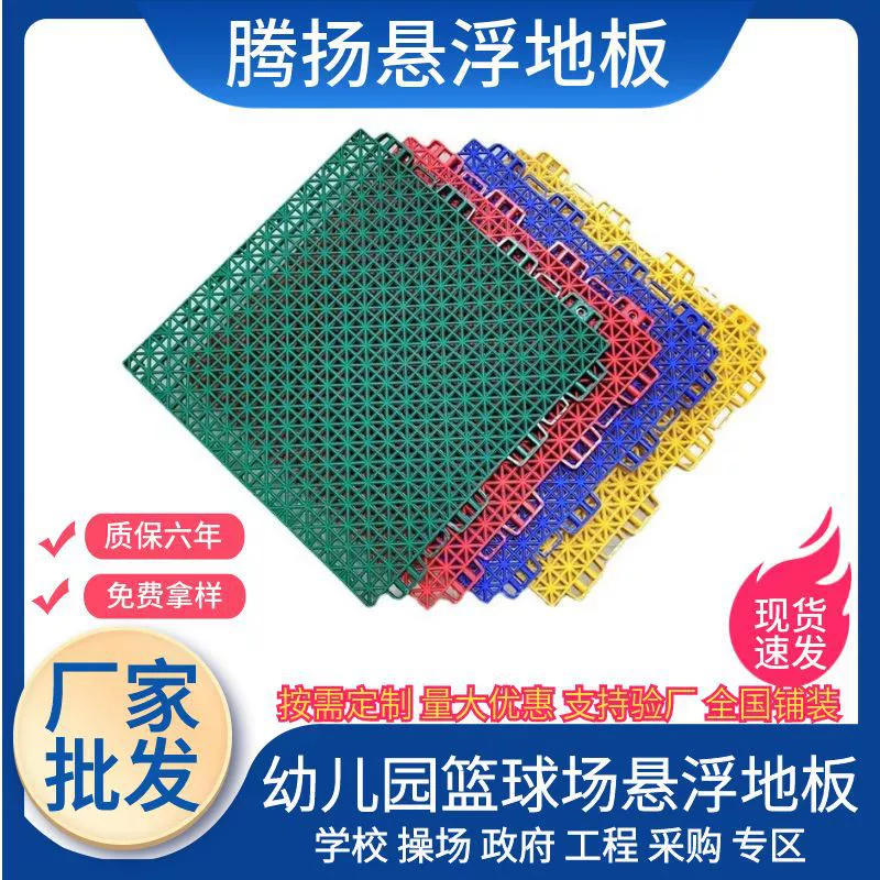 Подвесные полы Детский сад Открытый баскетбольный корт Нескользящие полы Подвесные полы Спортивный пол