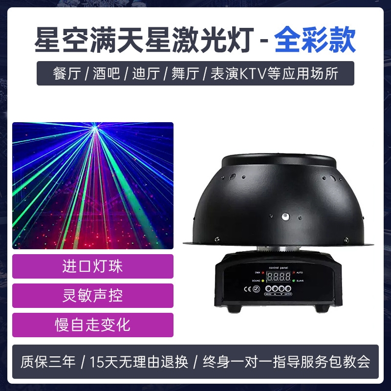 El cielo estrellado está lleno de estrellas, las luces láser están llenas de color.