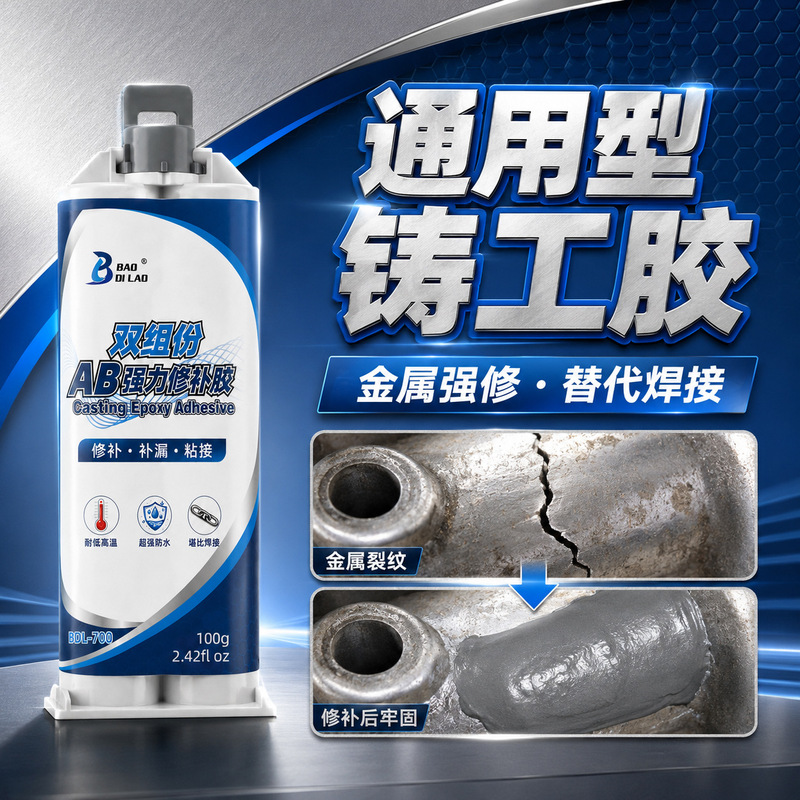 High-Strength Casting Glue Epoxy Resin Ab Glue, Resistant to High and Low Temperatures, Strong Repair Adhesive for Metal and Cast Iron Leak Repair