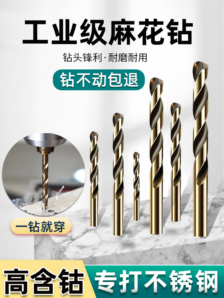 含钴麻花钻头不锈钢金属钢板木头打孔转头高硬度合金钻头套装