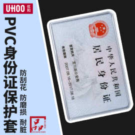 优和6648身份证银行卡IC公交会员卡证件卡膜明星卡咕卡卡片保护套
