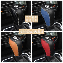 跨境适用大众宝来朗逸档把套速腾帕萨特排挡套自动档位套档杆套