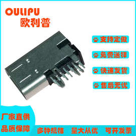 Type-C母座14Pin侧插90度插板侧立式插板连接器usb3.1插座插头