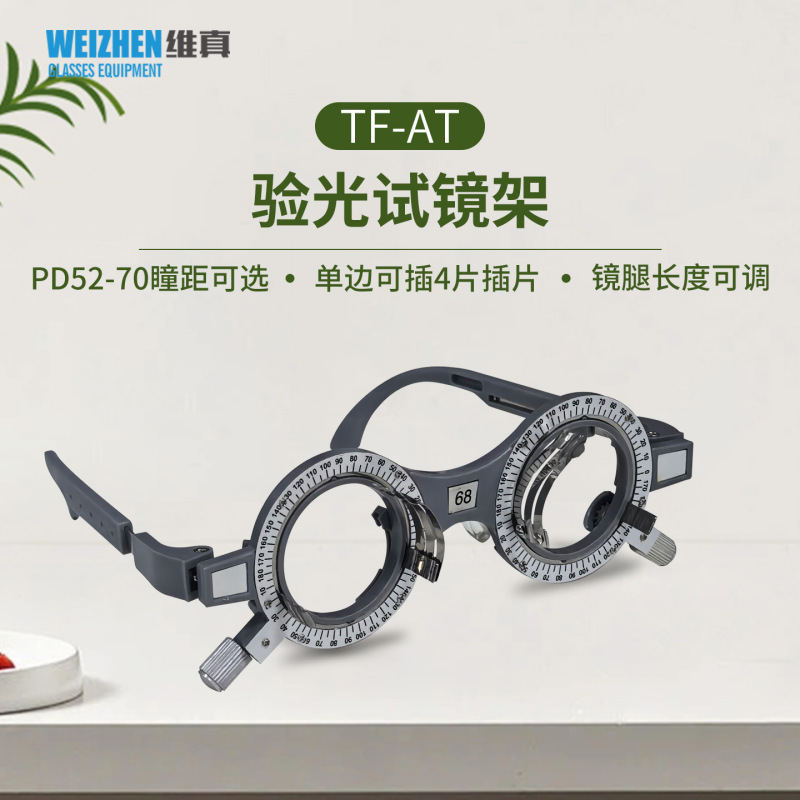 Weizhen YG-004 optometry frame glasses test frame fixed pupil distance test frame glasses optometry equipment glasses frame Weizhen YG-004 optometry frame glasses test frame fixed pupil distance test frame glasses optometry equipment glasses frame
