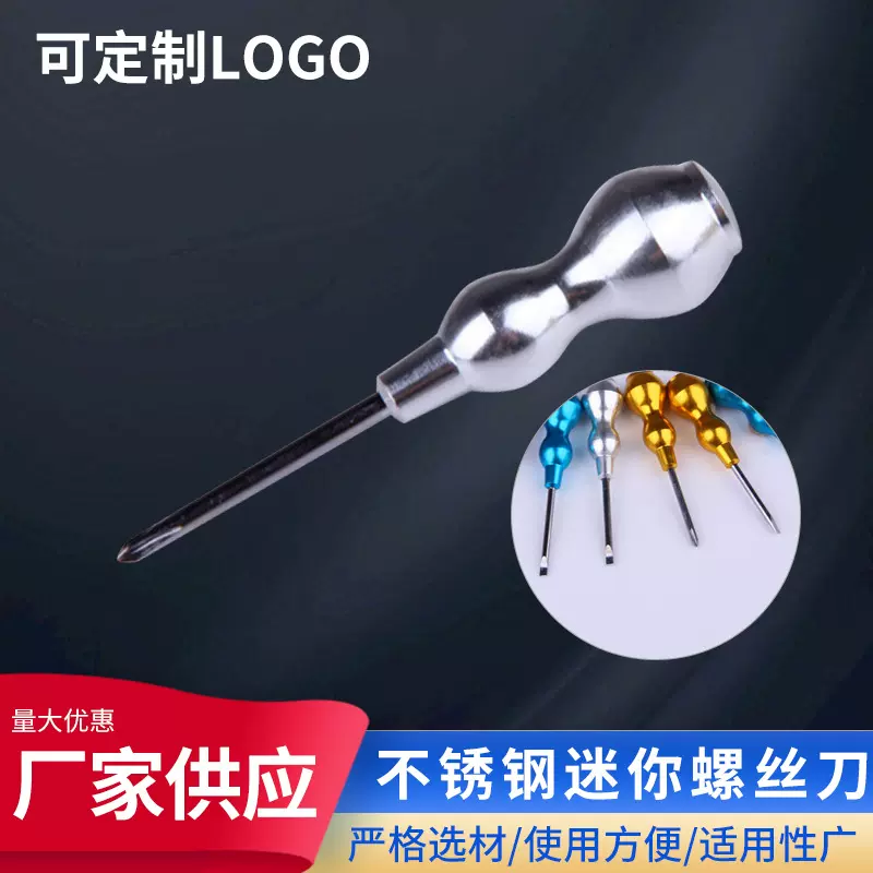 迷你螺丝刀 手机玩具维修螺丝批 家用不锈钢手动螺丝刀现货供应