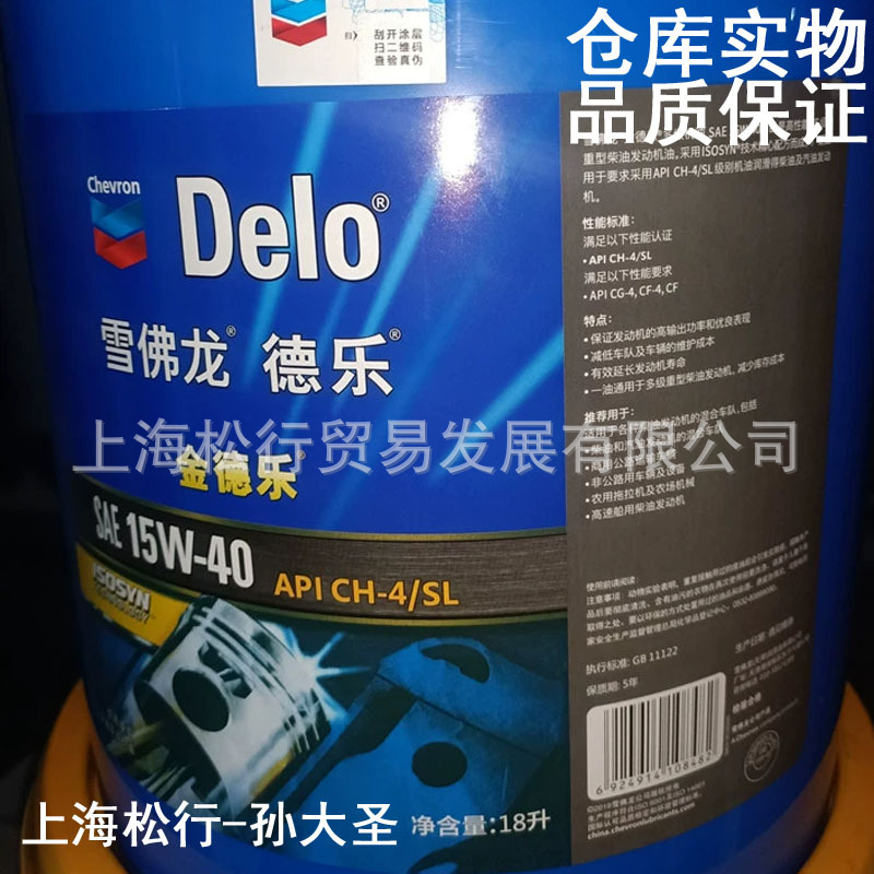 加德士Delo雪佛龙金德乐15W-40柴油机油CH-4 15W/40柴机油SAE 18L