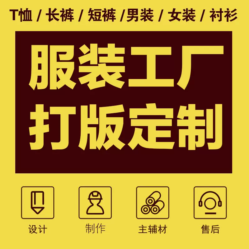 服装工厂打版工作服男女装纯棉t恤短袖短裤卫衣跨境外贸服装批发
