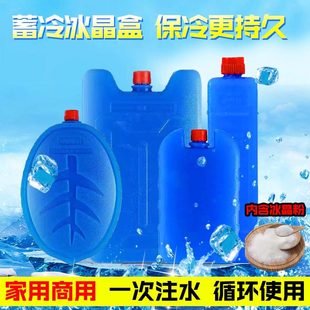 Ice Crystal box refrigeration fan cooling air conditioner fan universal ice bag food refrigerated fresh cold chain transport cooling ice brick
