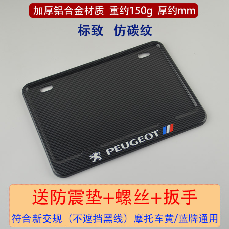 Nömrə qabı – Honda License Plate Frame - peugeot-imitation-carbon-fiber-pattern
