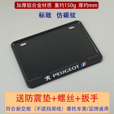 Nömrə qabı – frame general new traffic regulations - peugeot-imitation-carbon-fiber-pattern