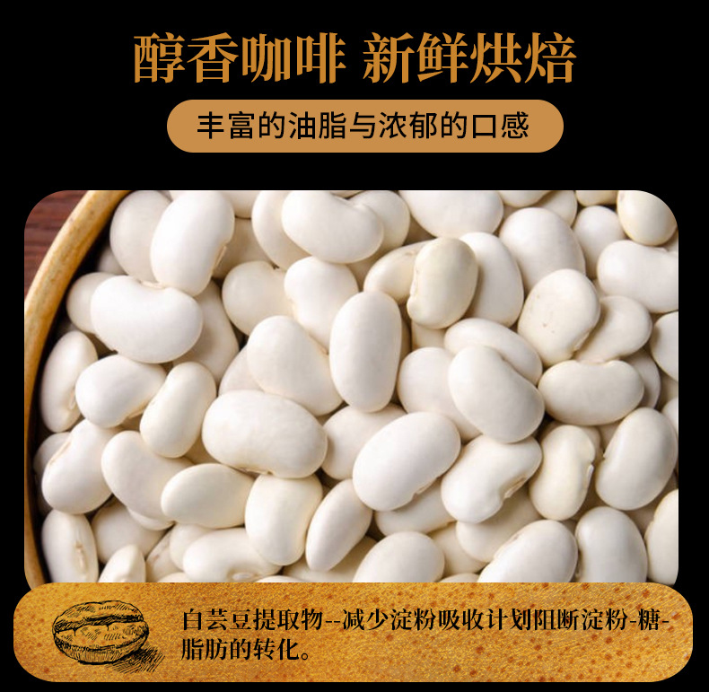 White Kidney Bean Black Coffee Instant Coffee Powder 20g Sugar Free Dietary Fiber Blend specifications
